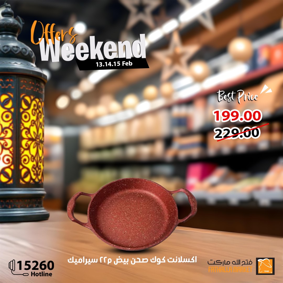 fathalla offers from 13feb to 15feb 2025 عروض فتح الله من 13 فبراير حتى 15 فبراير 2025 صفحة رقم 20